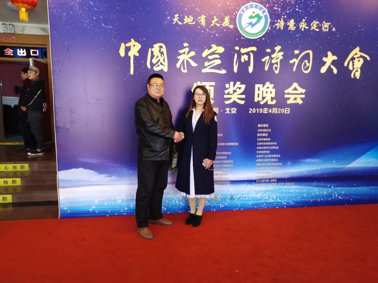 鄭氏砂藝董事長鄭鐵軍與中國永定河詩詞大會發起人兼副秘書長李悅合影